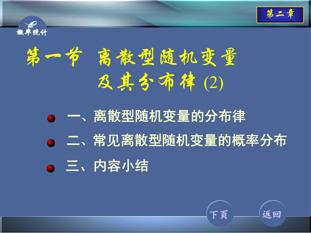 离散型随机变量及其分布律2ppt课件