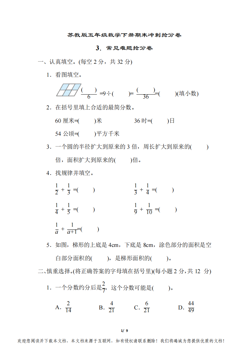 苏教版五年级数学下册期末常见难题抢分卷附答案