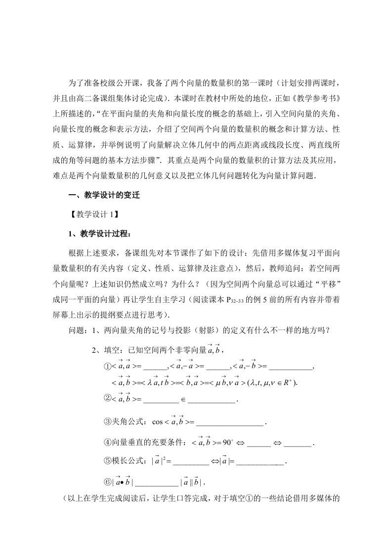 新课程理念下高中数学课的课堂教学设计之我糩