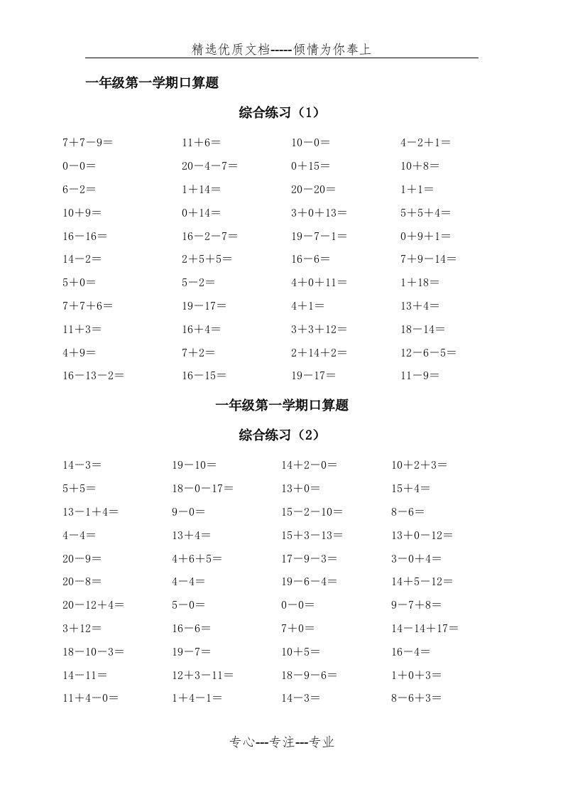 20以内口算天天练(共23页)