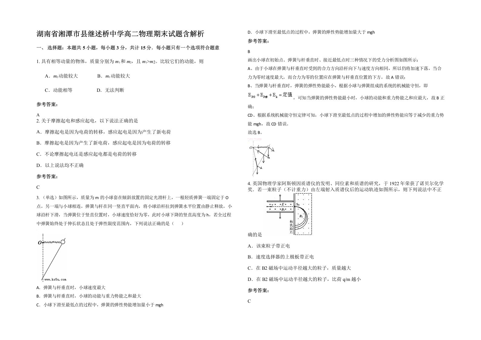 湖南省湘潭市县继述桥中学高二物理期末试题含解析