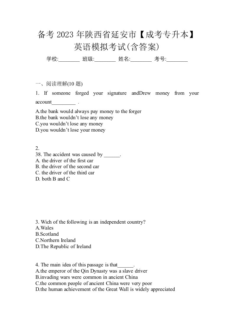 备考2023年陕西省延安市成考专升本英语模拟考试含答案