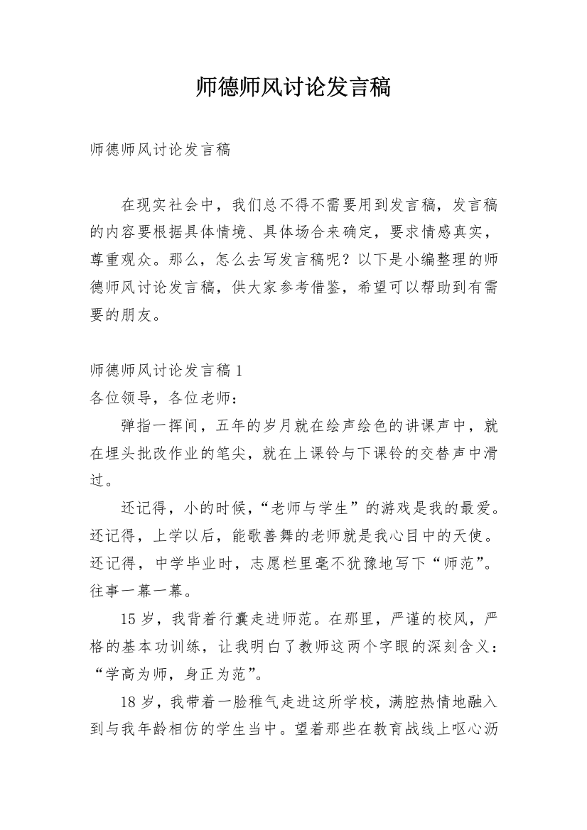 师德师风讨论发言稿_2