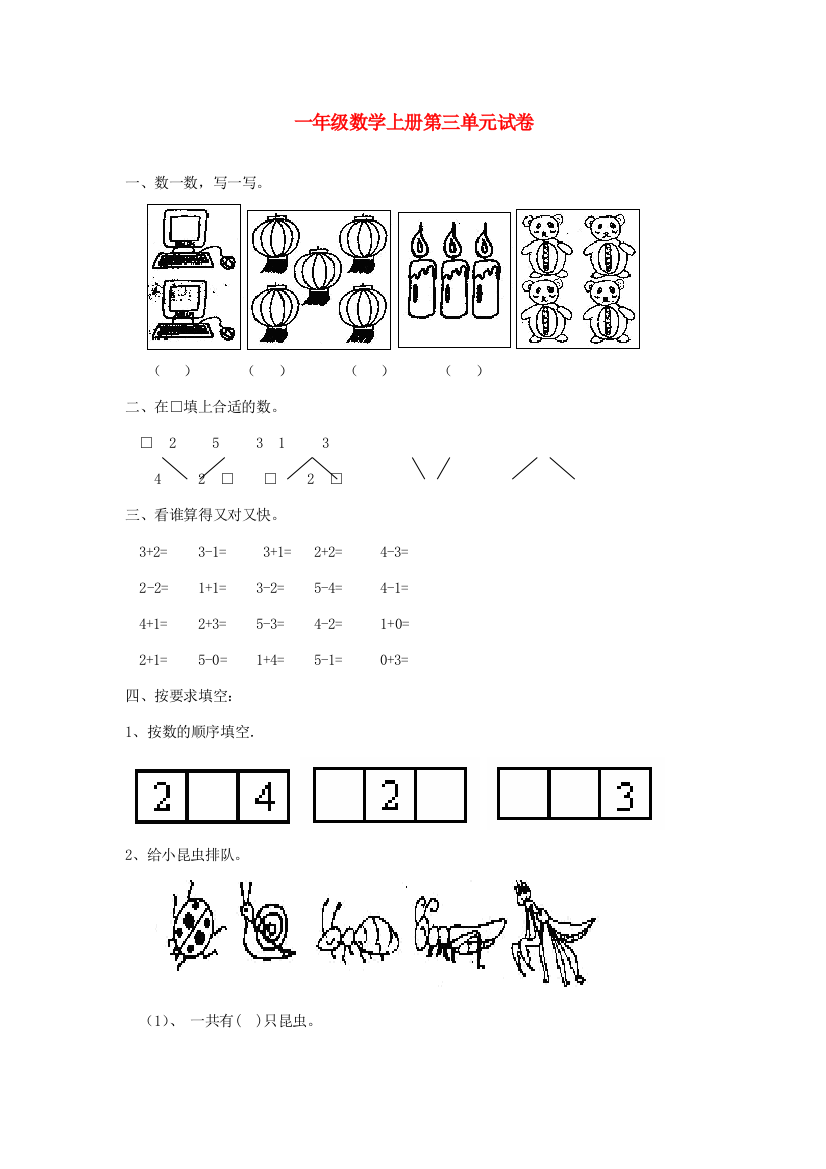 一年级数学上册