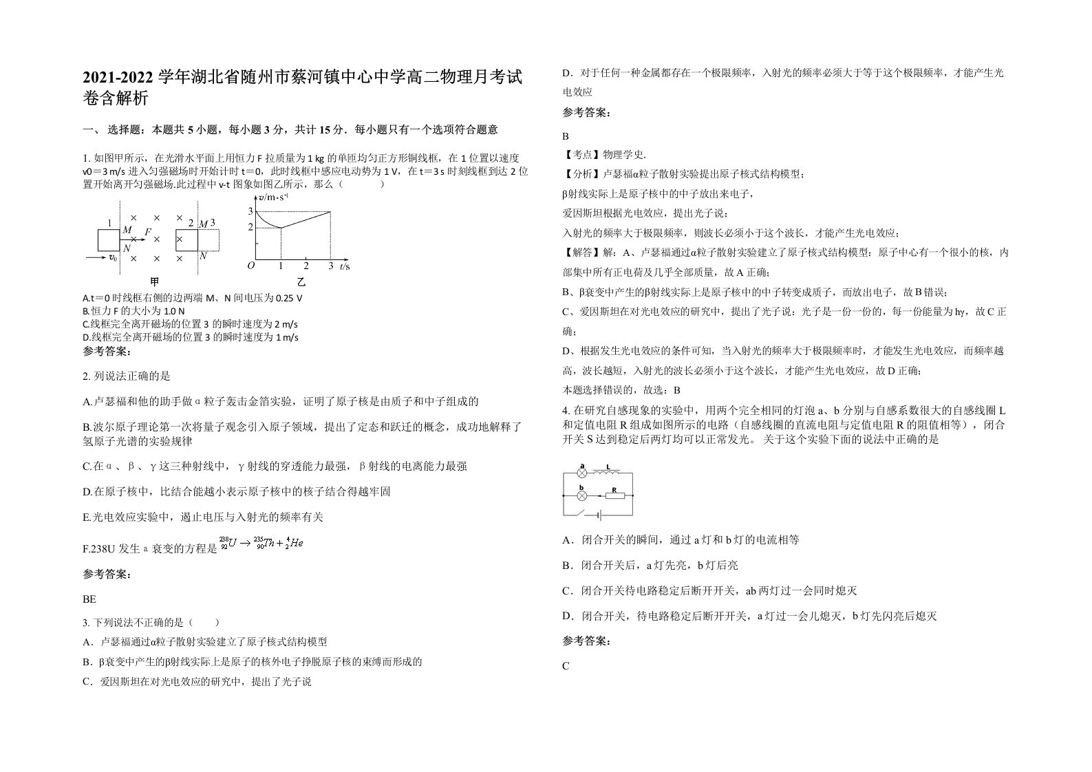 2021-2022学年湖北省随州市蔡河镇中心中学高二物理月考试卷含解析