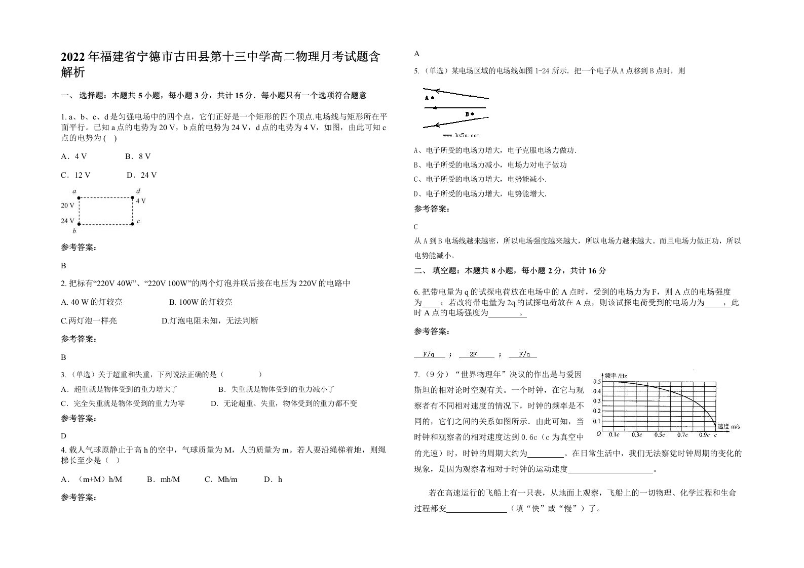 2022年福建省宁德市古田县第十三中学高二物理月考试题含解析