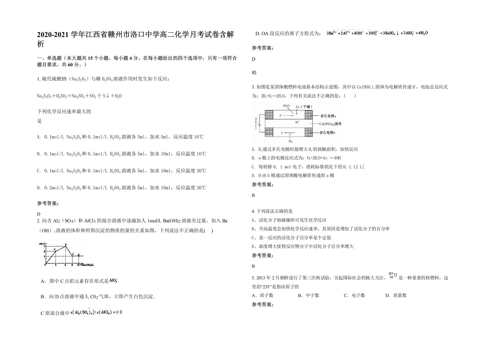 2020-2021学年江西省赣州市洛口中学高二化学月考试卷含解析