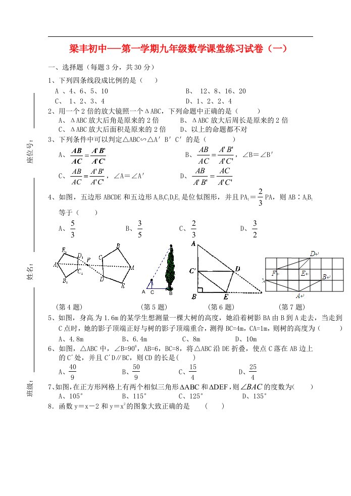 江苏省梁丰初级中学九级数学上学期第一次课堂练习试题（无答案）