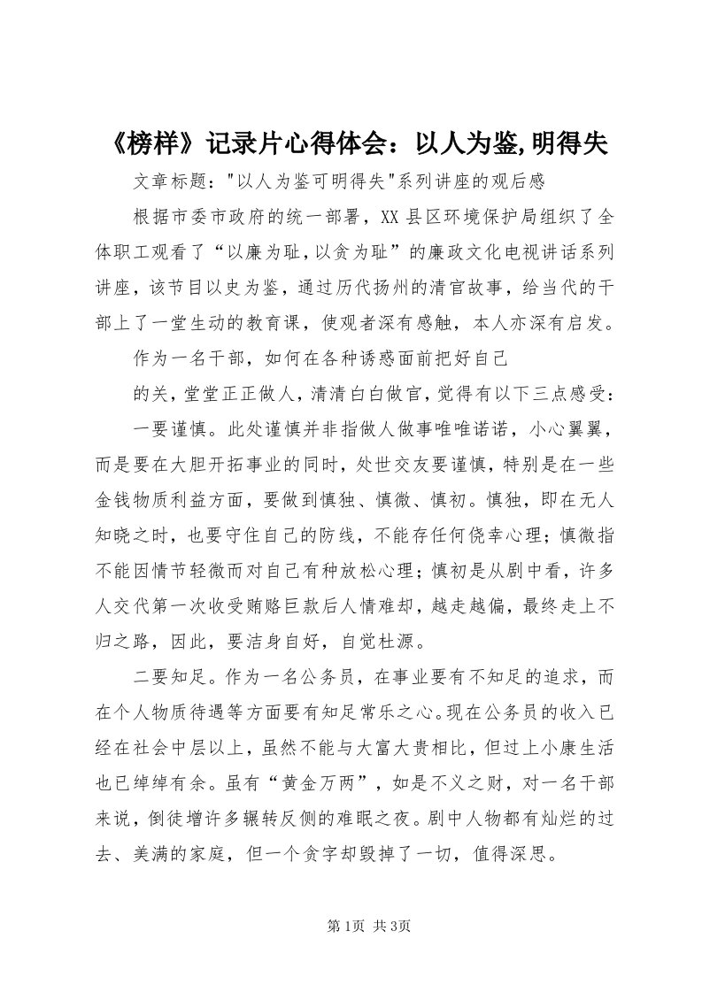 《榜样》记录片心得体会：以人为鉴,明得失_3