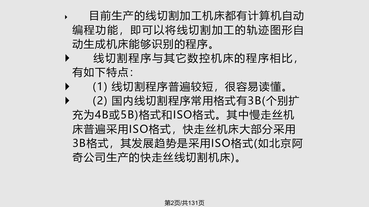 数控线切的基本知识以及线切割编程加工工艺及实例