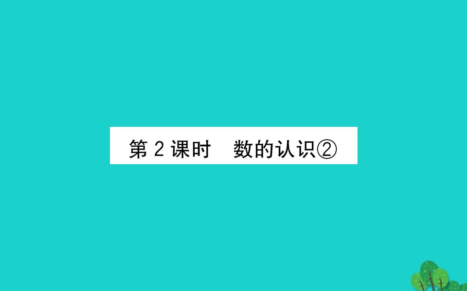 六年级数学下册