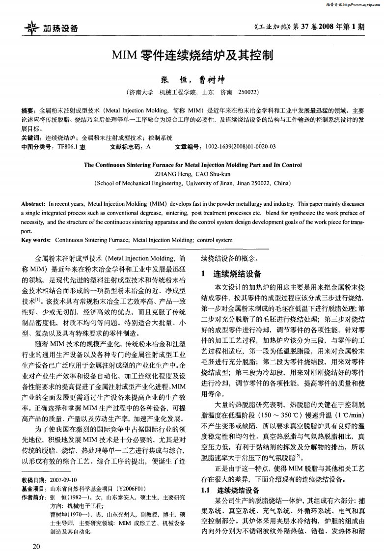 MIM零件连续烧结炉及其控制.pdf