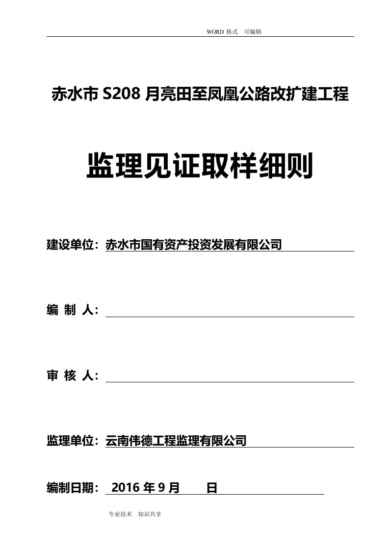 公路的监理见证取样细则