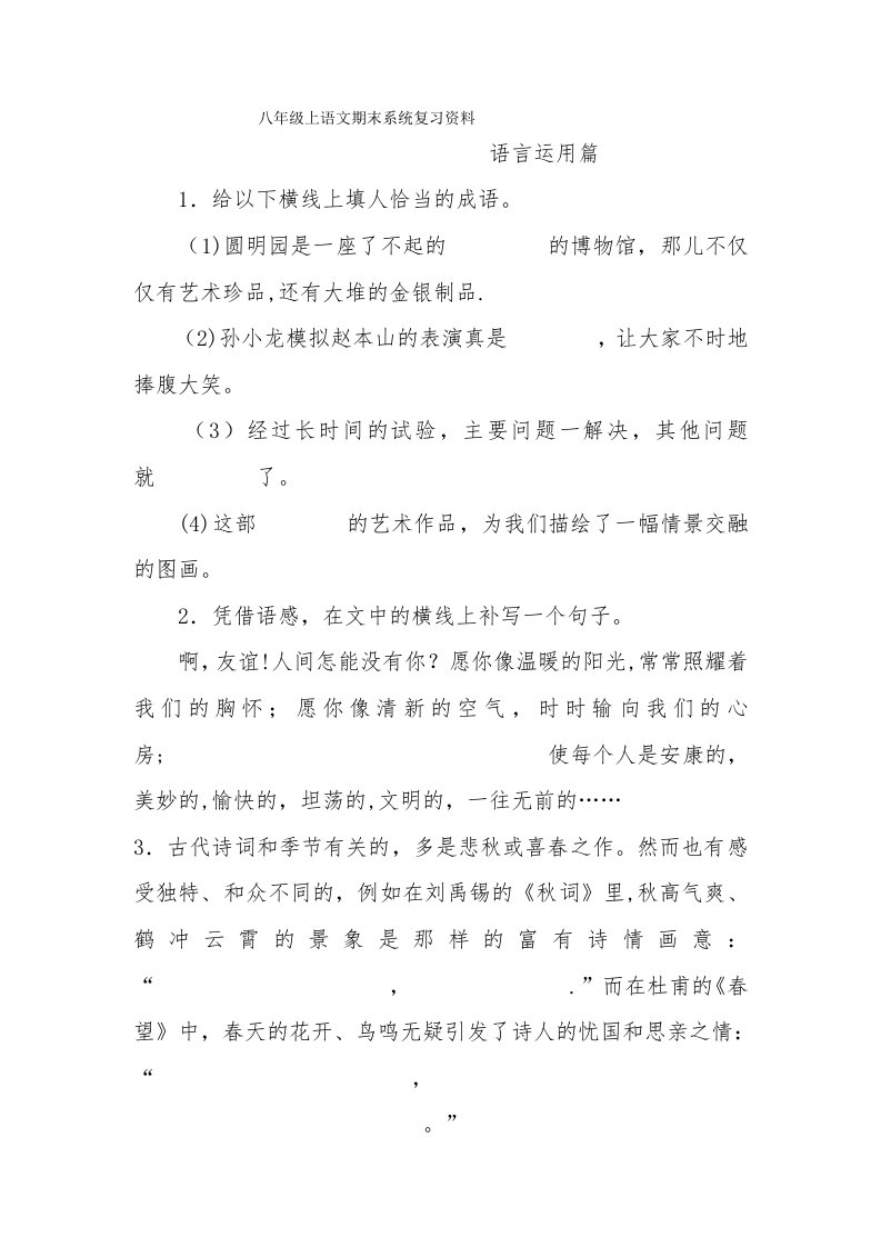 八年级上语文期末系统复习资料6