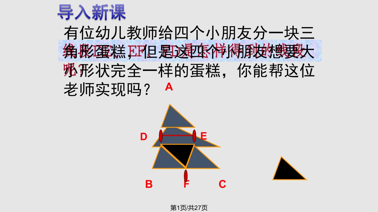 三角形中位线定理PPT课件