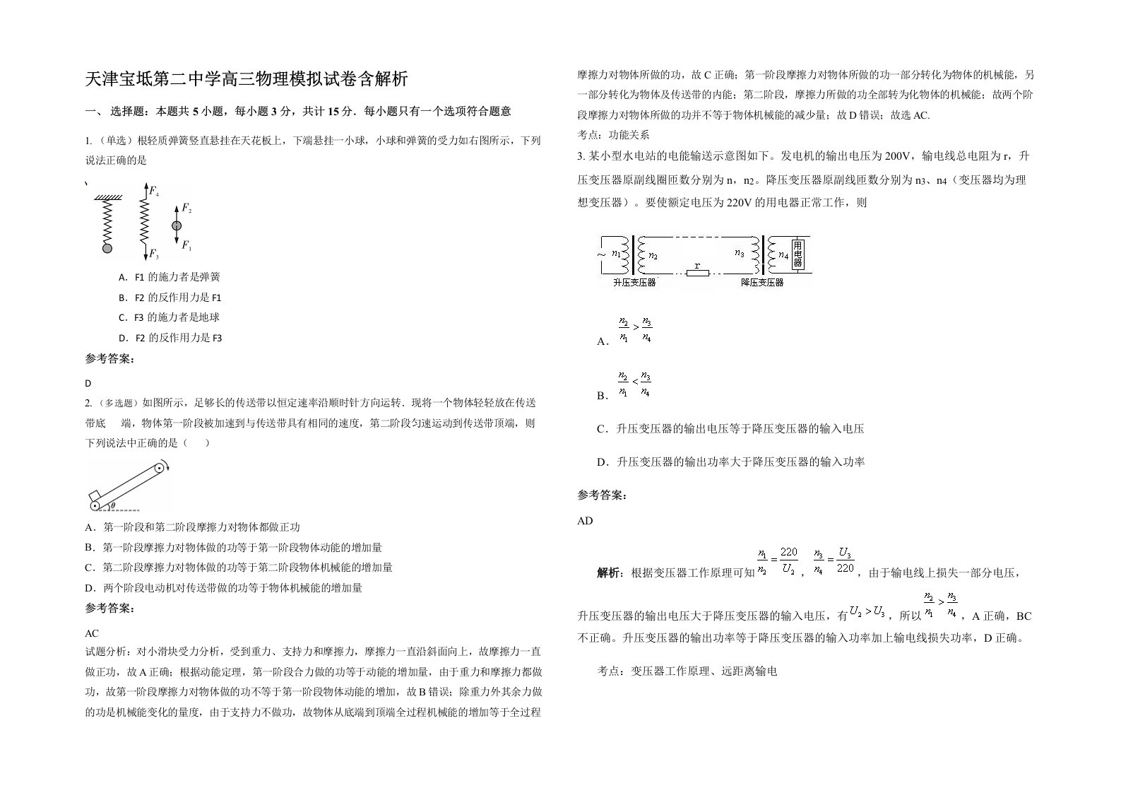 天津宝坻第二中学高三物理模拟试卷含解析