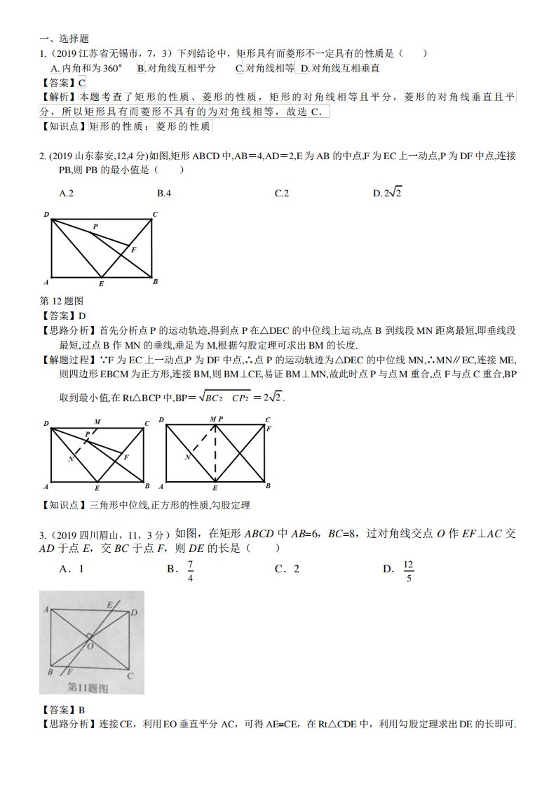 2019中考数学真题分类汇编解析版32