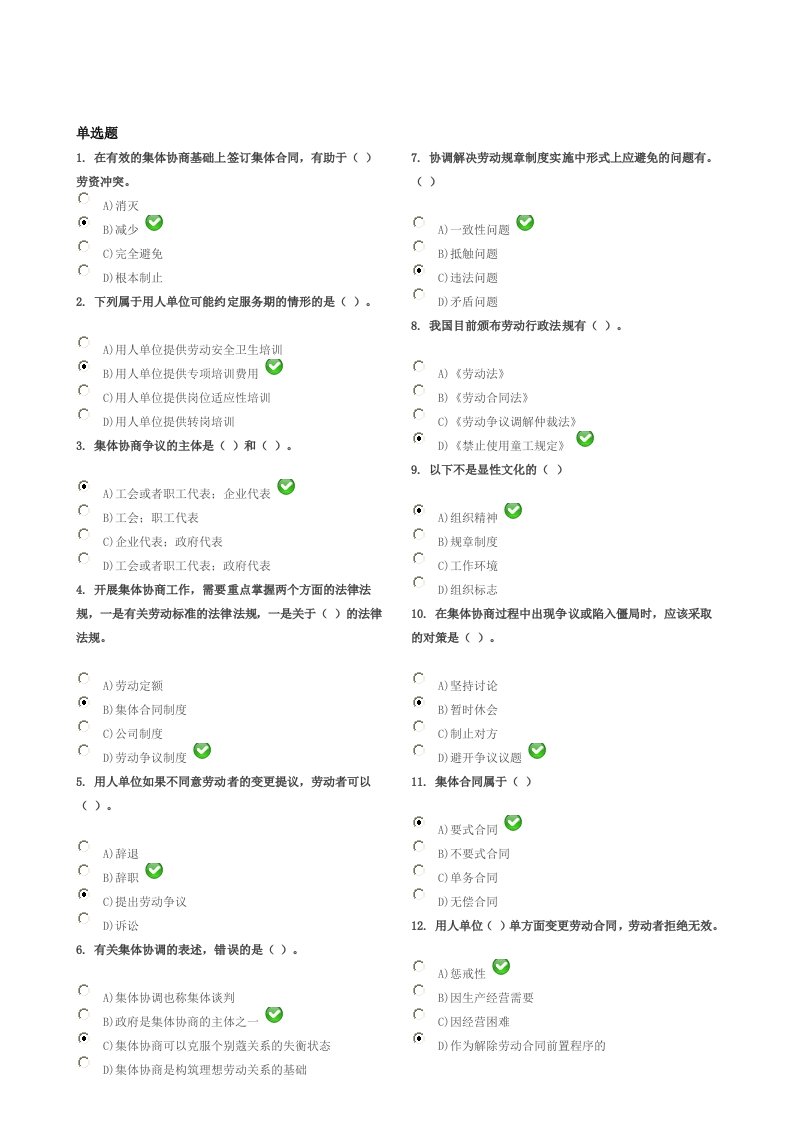 劳动关系协调员(师)二级考试试题(含答案)