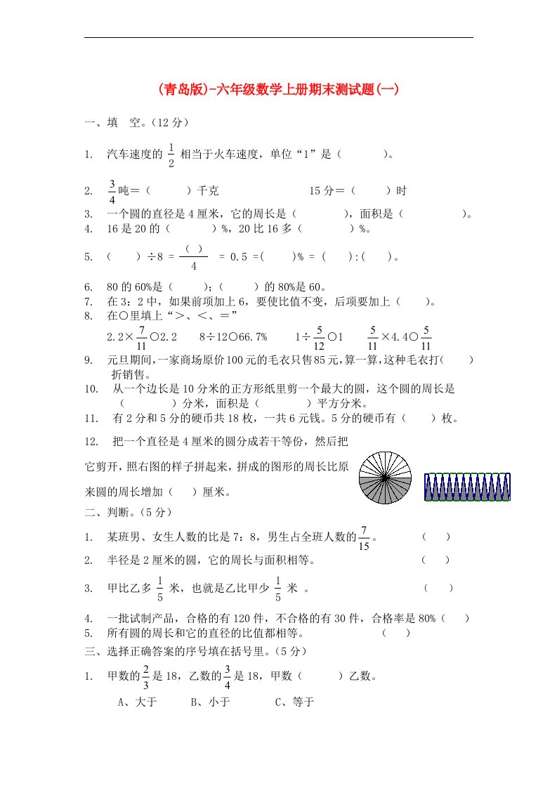 六级数学上册