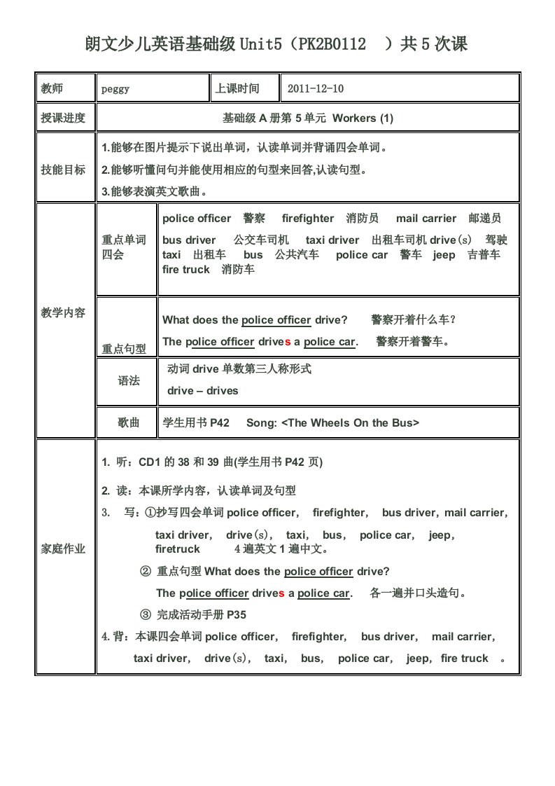 朗文少儿英语基础级Uni