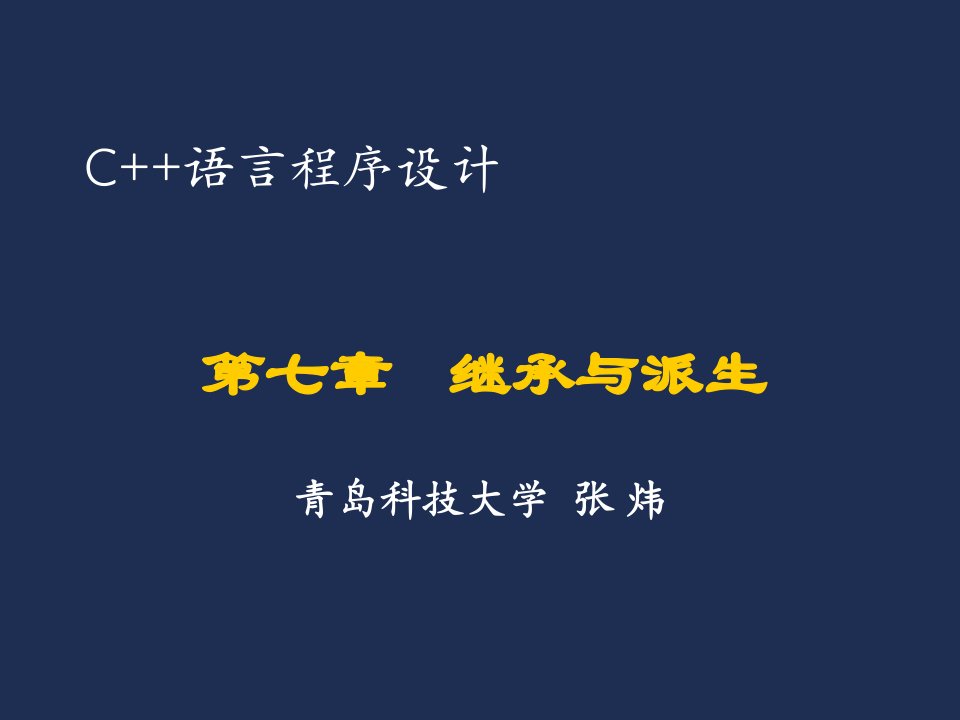 [文学]7继承与派生shuli