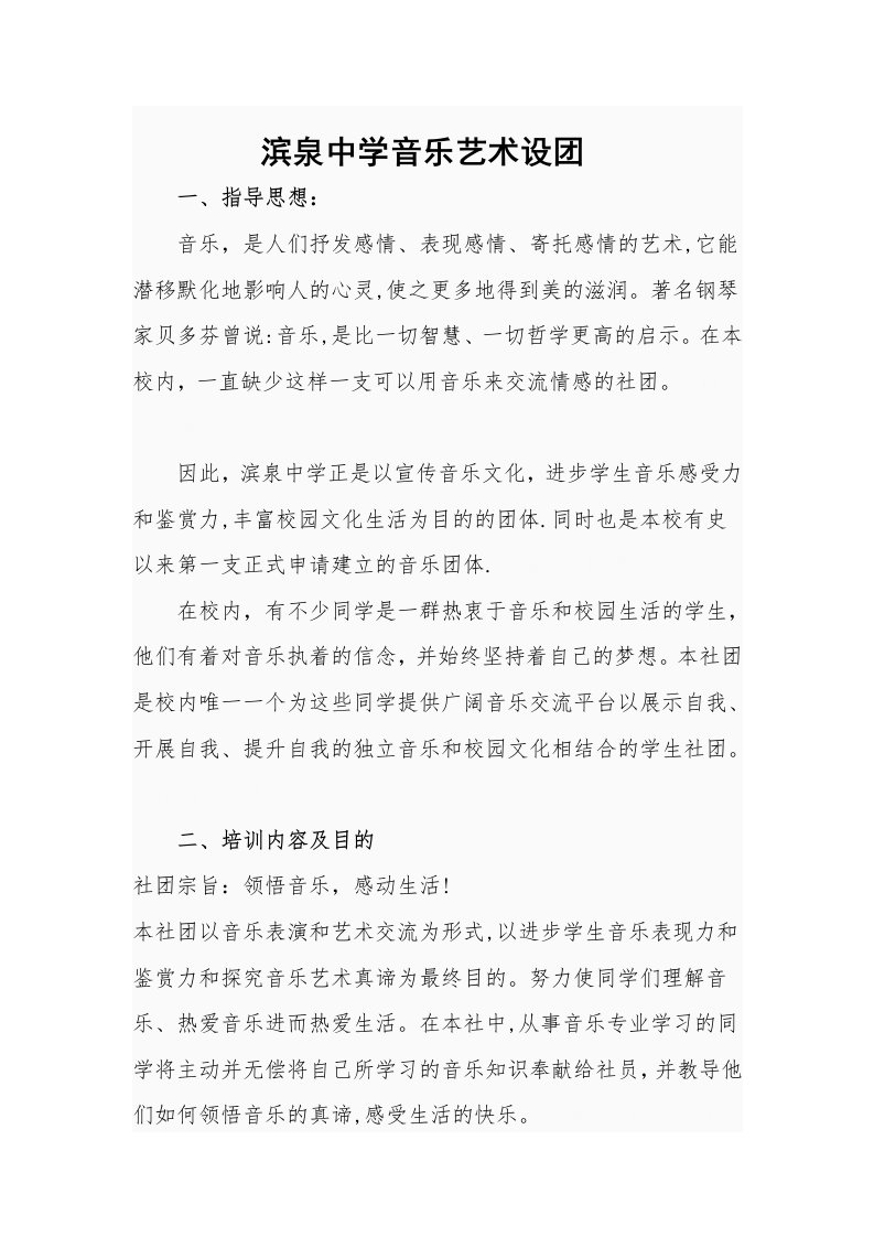 音乐社团计划(1)