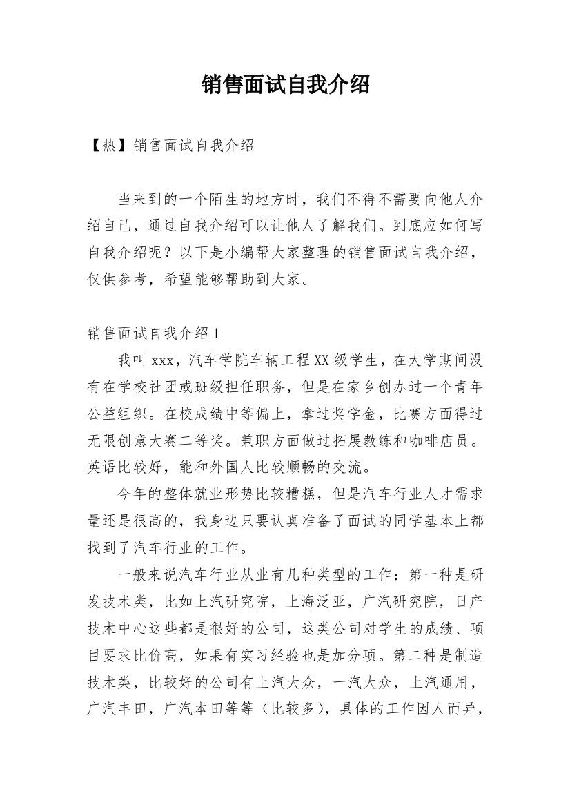 销售面试自我介绍_72