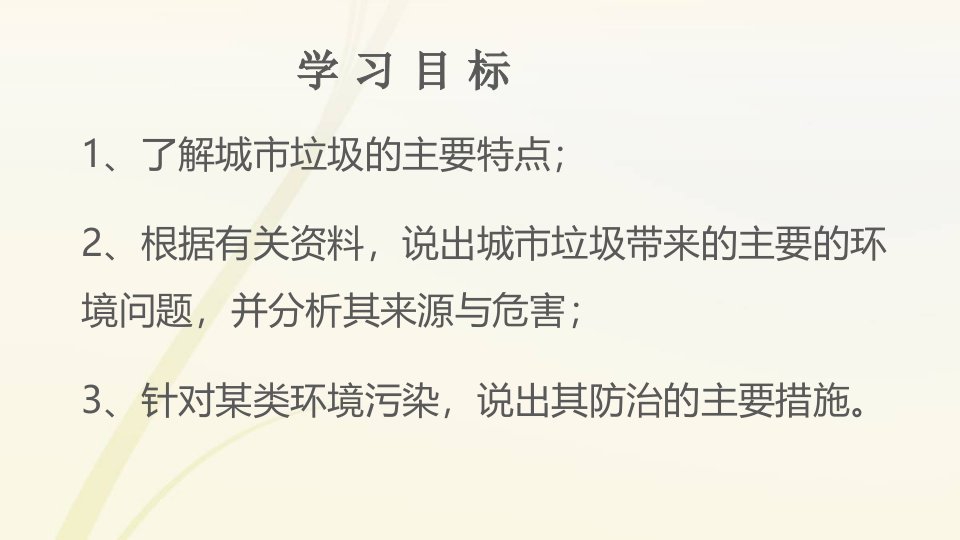 环境保护第二章第二节固体废弃物污染及其危害ppt课件