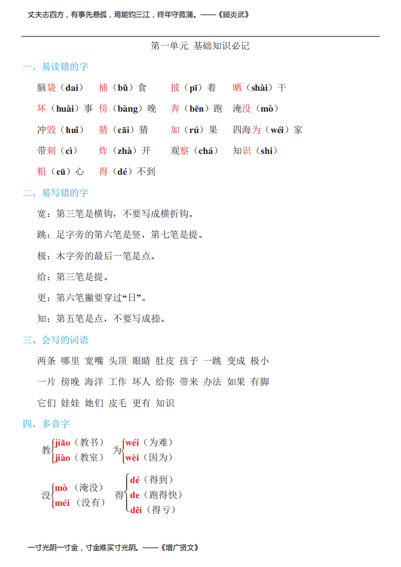 部编版二年级上册语文期末知识点汇总