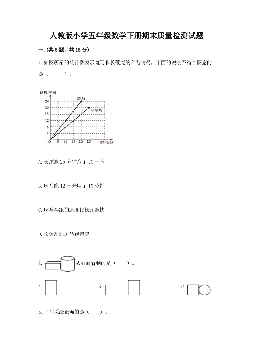 人教版小学五年级数学下册期末质量检测试题附答案(夺分金卷)