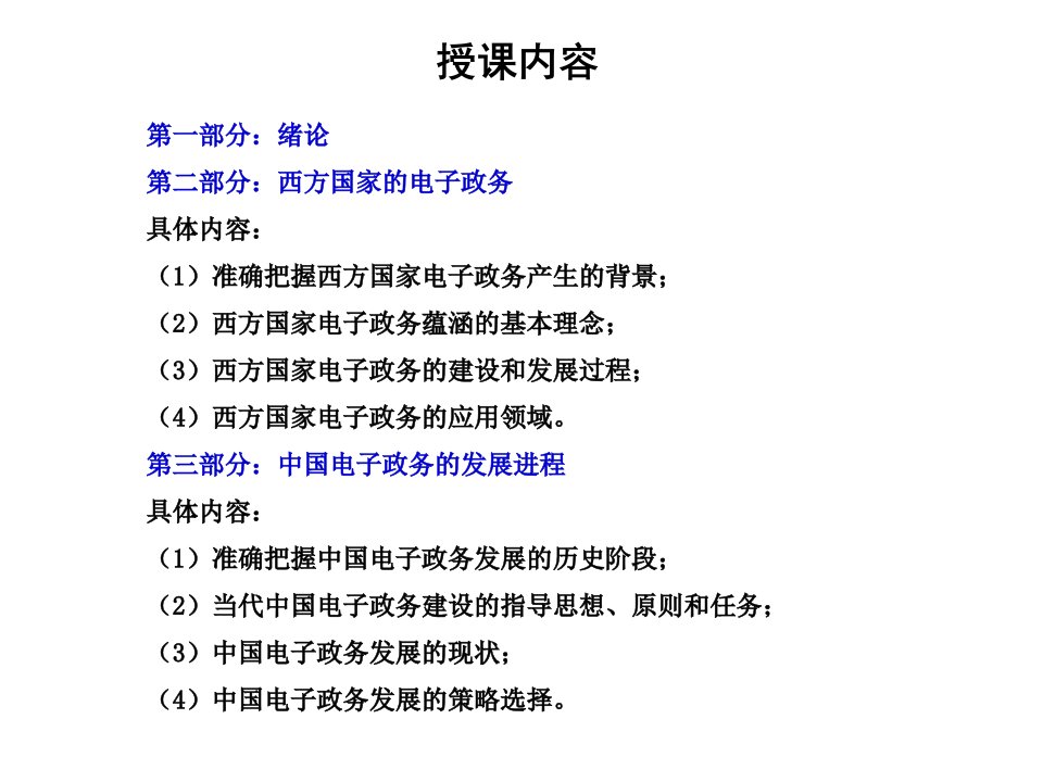 电子政务电子化管理与管理信息系统