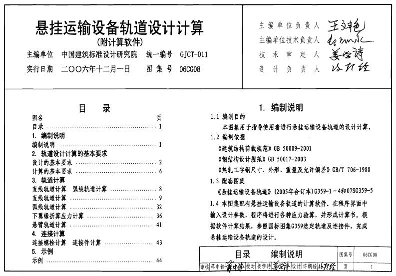 8悬挂运输设备轨道设计计算