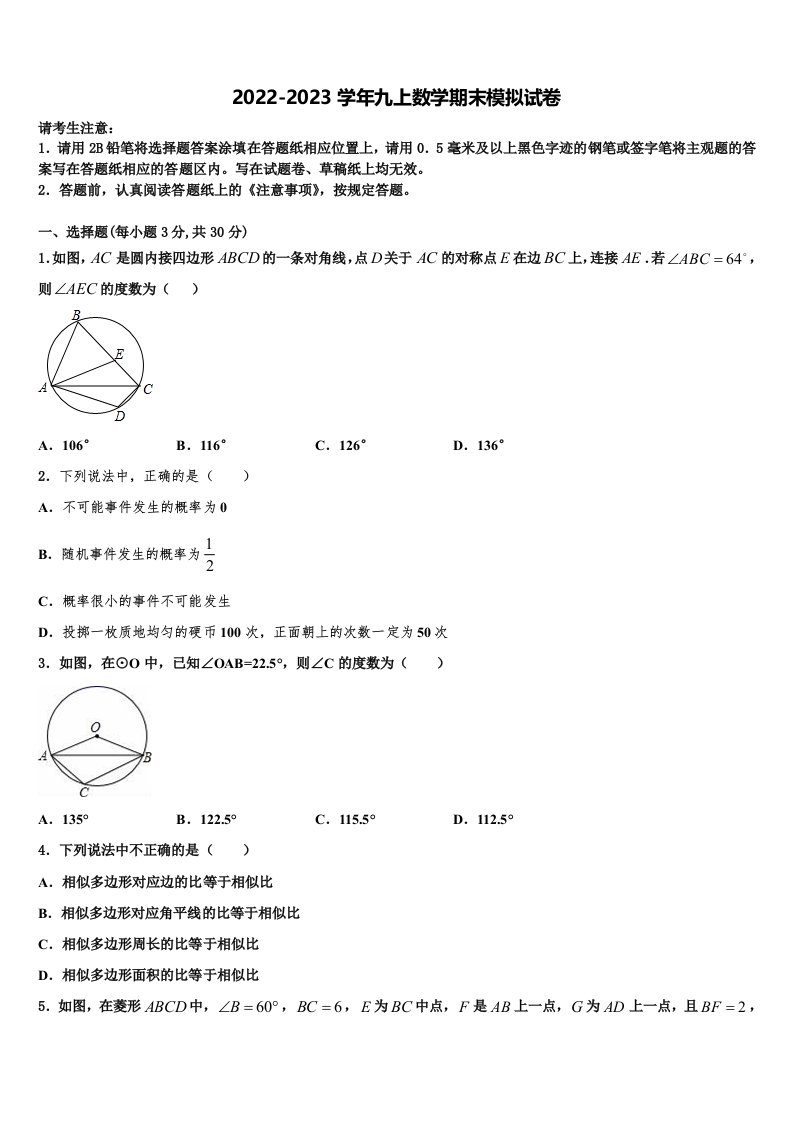 2023届山东省济南高新区四校联考九年级数学第一学期期末联考试题含解析