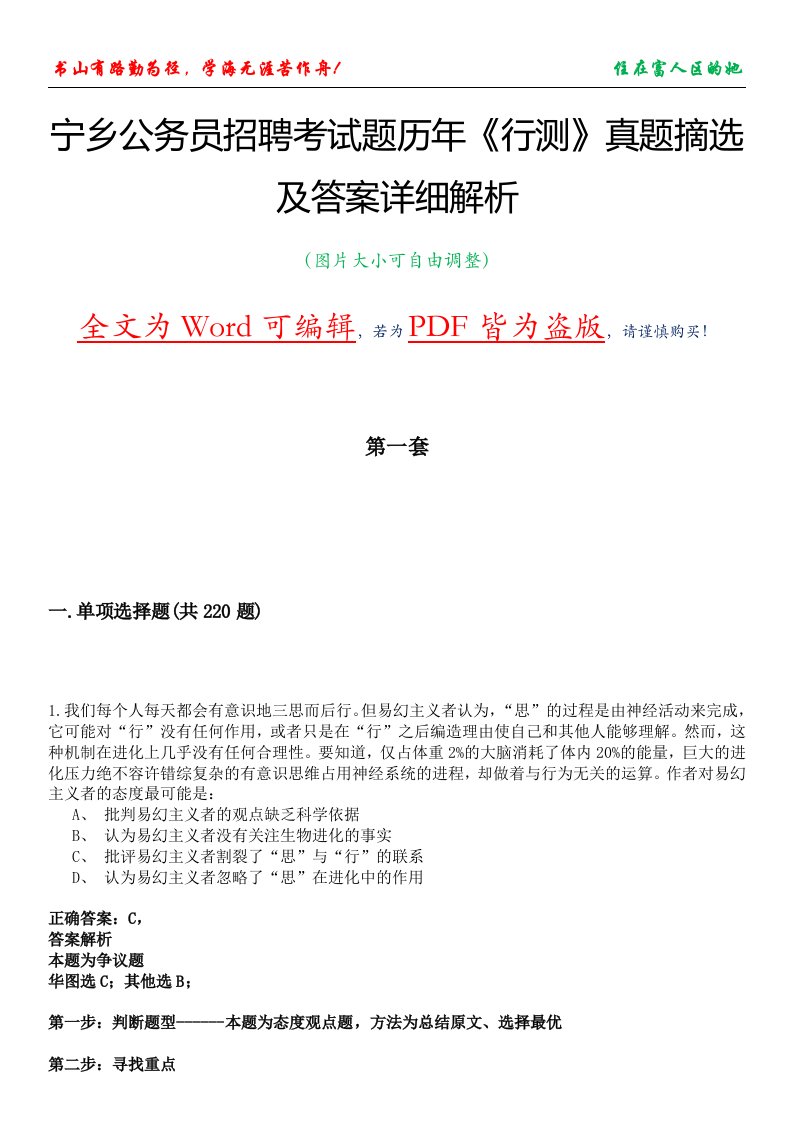 宁乡公务员招聘考试题历年《行测》真题摘选及答案详细解析版