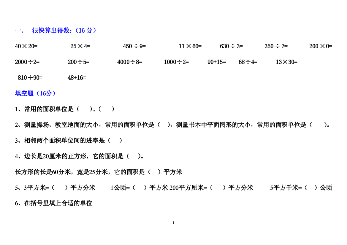 江寨小学三年级数学下册第六单元测试题