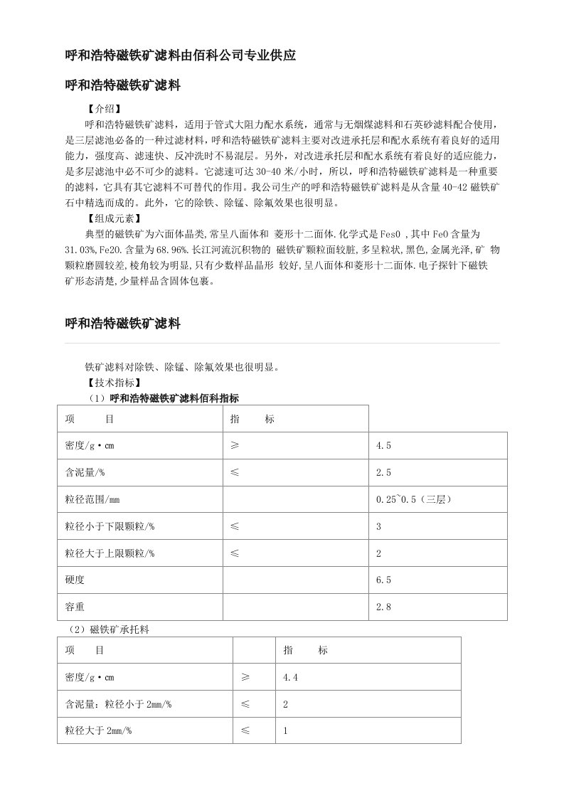 冶金行业-呼和浩特磁铁矿滤料