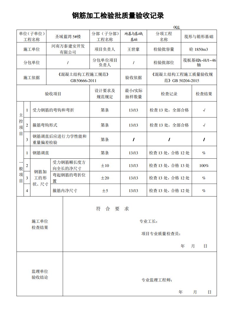 钢筋加工检验批质量验收记录