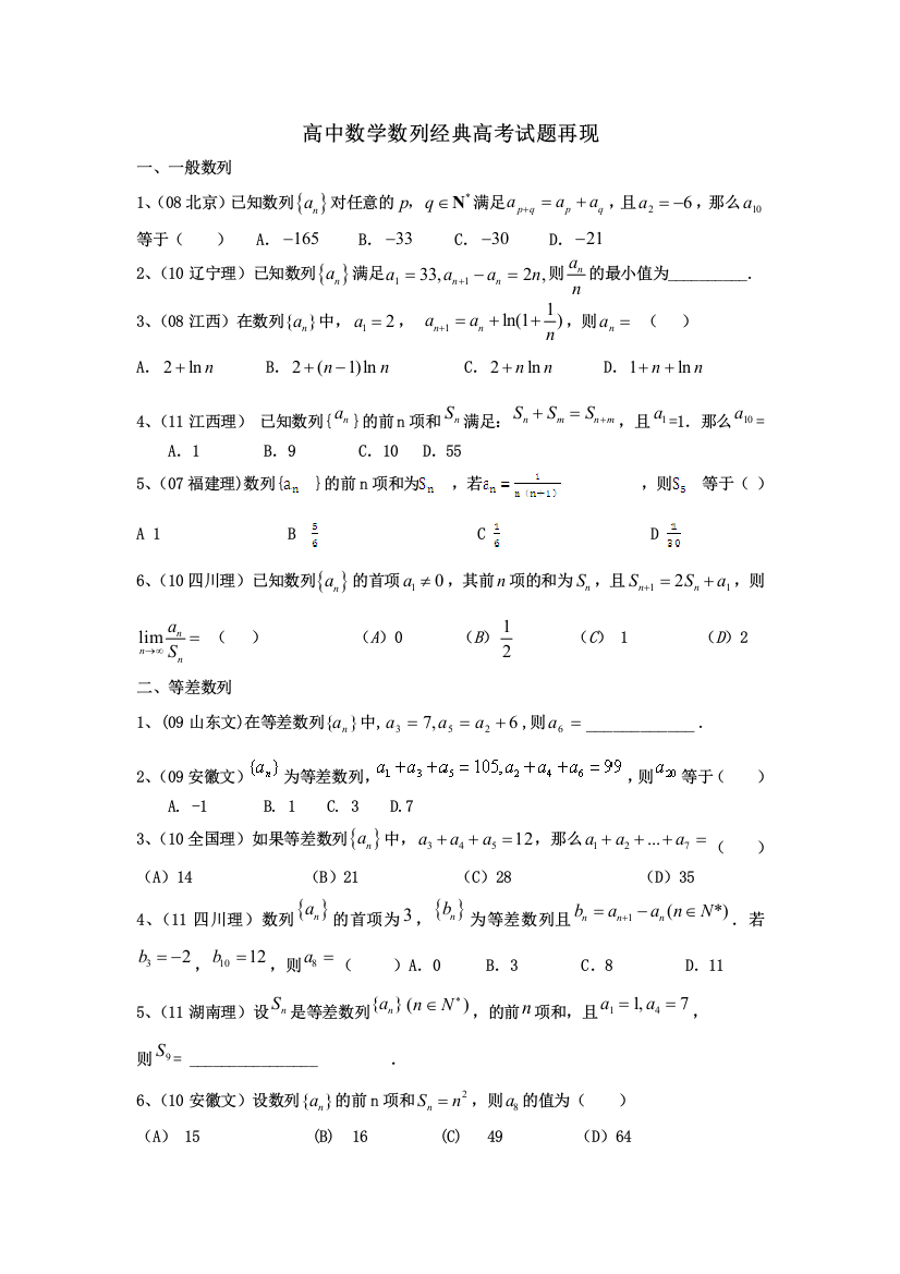 高中数学数列经典高考试题再现