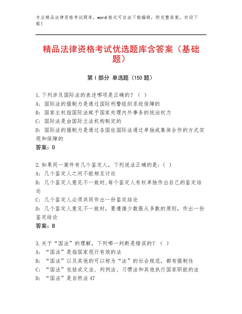 最新法律资格考试最新题库学生专用