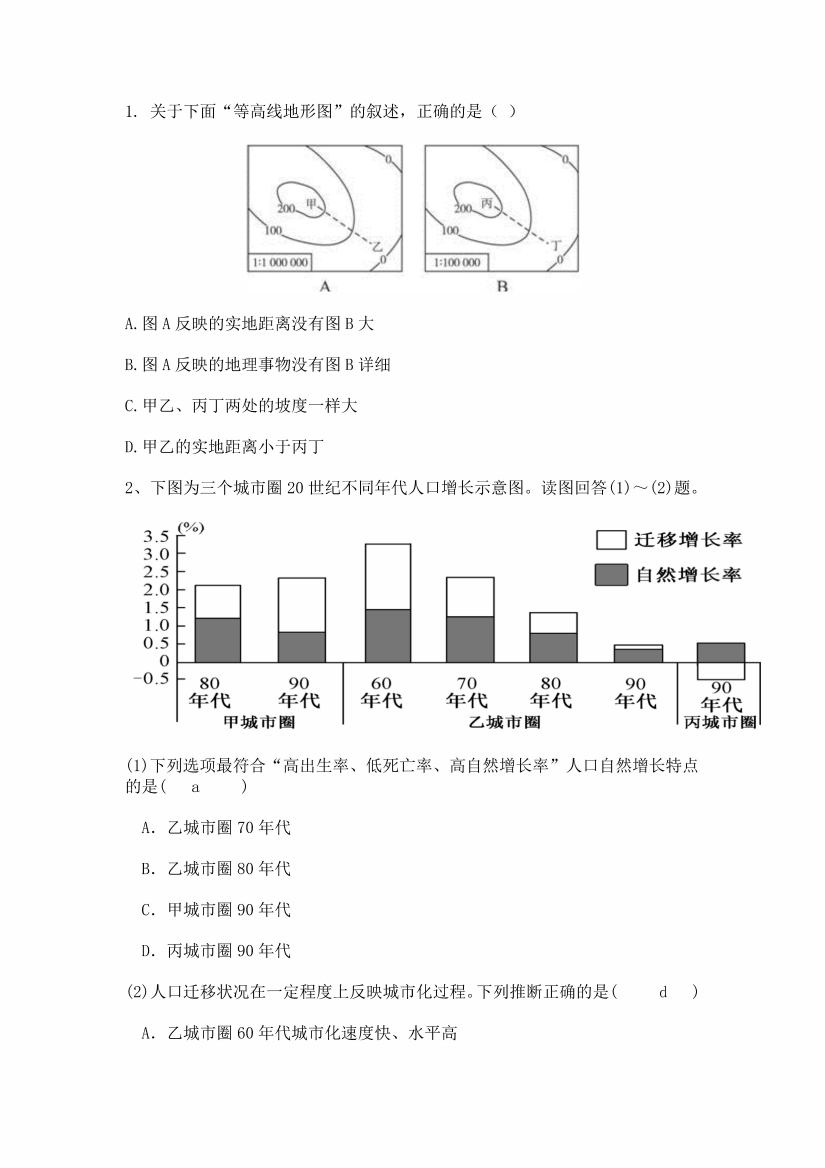 城市和农业高考模拟练习试题-答案版