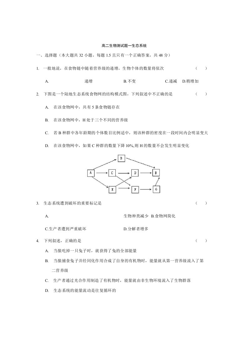 高二生物测试题生态系统