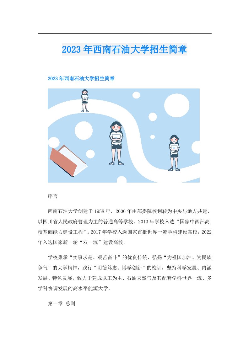 西南石油大学招生简章