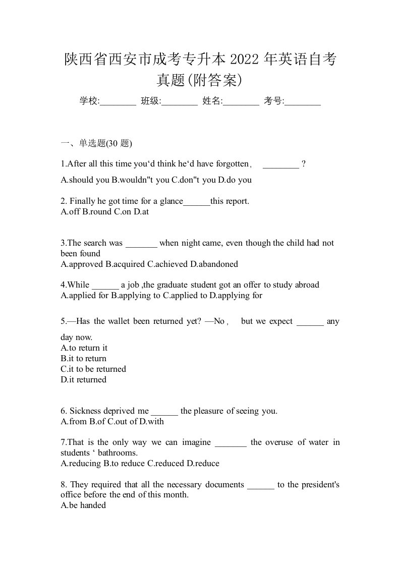 陕西省西安市成考专升本2022年英语自考真题附答案