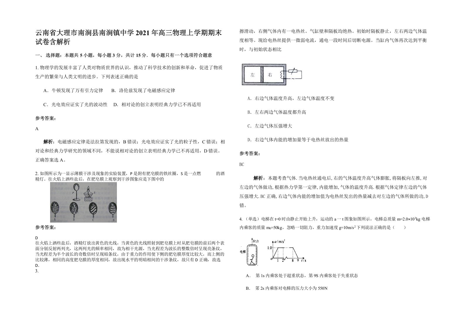 云南省大理市南涧县南涧镇中学2021年高三物理上学期期末试卷含解析