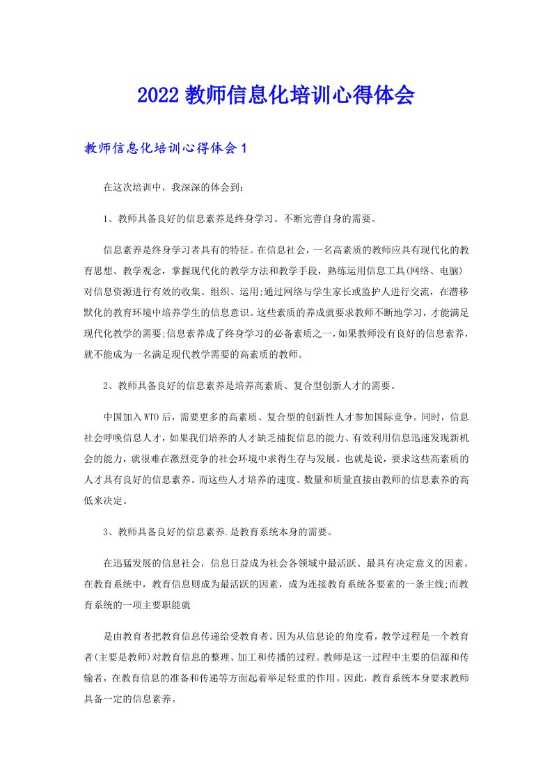 教师信息化培训心得体会