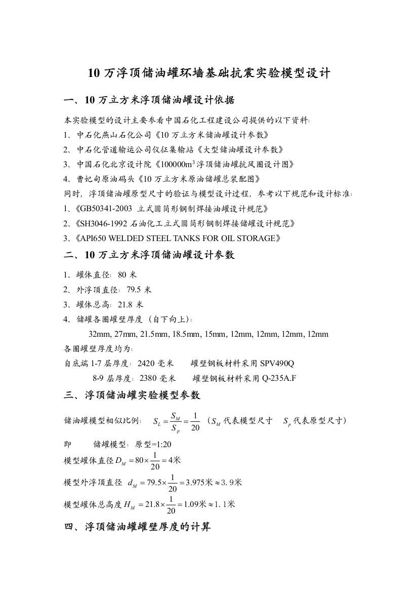 10万浮顶储油罐模型