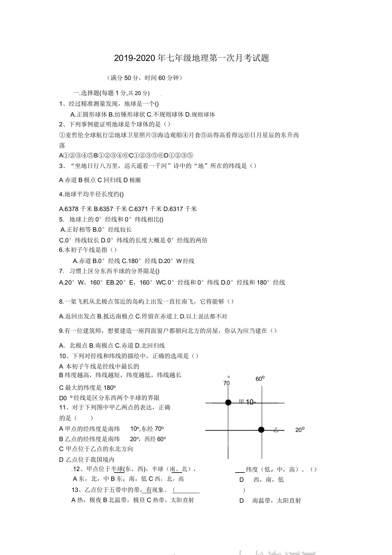 IASK七年级地理第一次月考试题