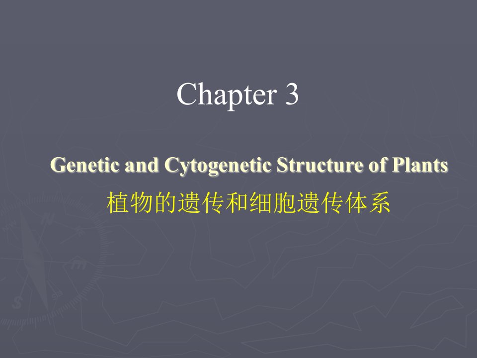 《植物育种学》PPT课件