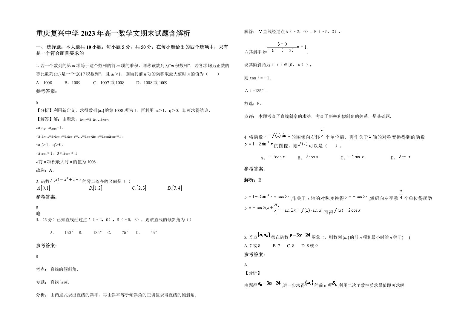 重庆复兴中学2023年高一数学文期末试题含解析