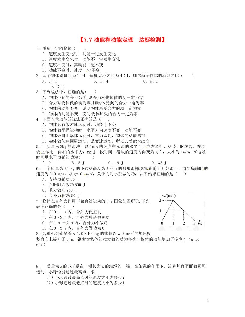 高中物理